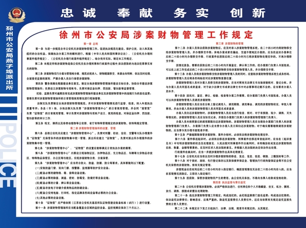 档案管理室徐州市派出所展板图片