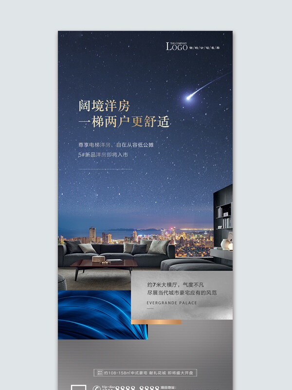 实景夜景房地产户型精装修价值点宣传海报