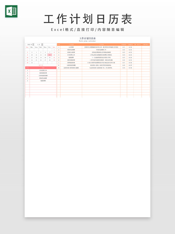 工作计划日历表