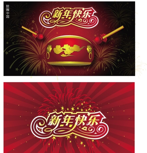 新年快乐鼓舞中国矢量图