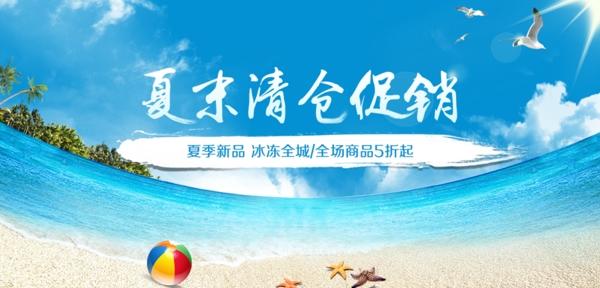 夏末促销banner