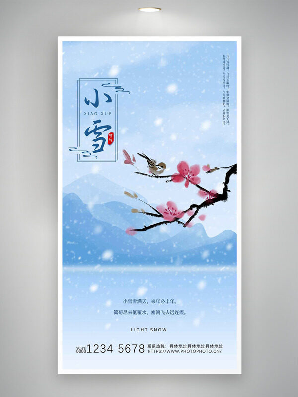 蓝色渐变雪景梅花小雪宣传海报