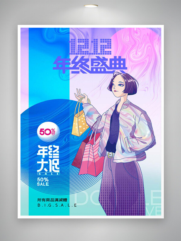 双十二年终盛典活动宣传炫彩创意海报