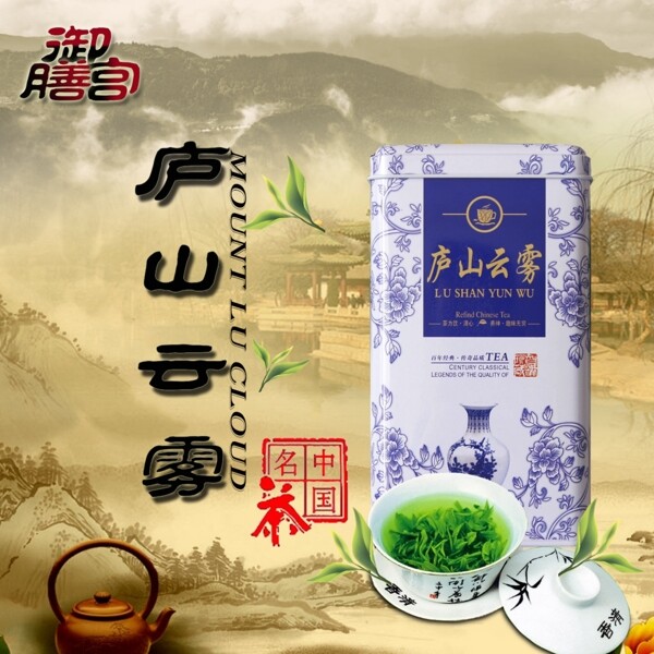 庐山云雾茶天然绿茶